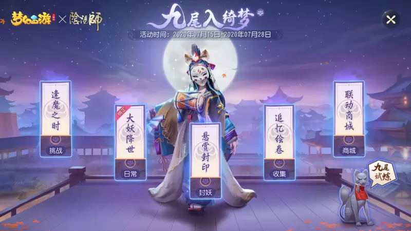拿好这份攻略！手把手带你玩《梦幻西游三维版》×《阴阳师》联动活动！