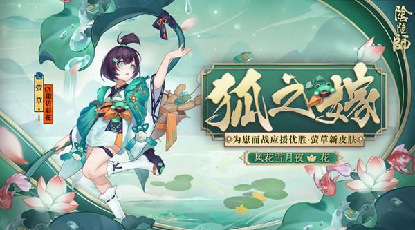 阴阳师式神紧那罗降临平安京，7月22日更新内容介绍图片2