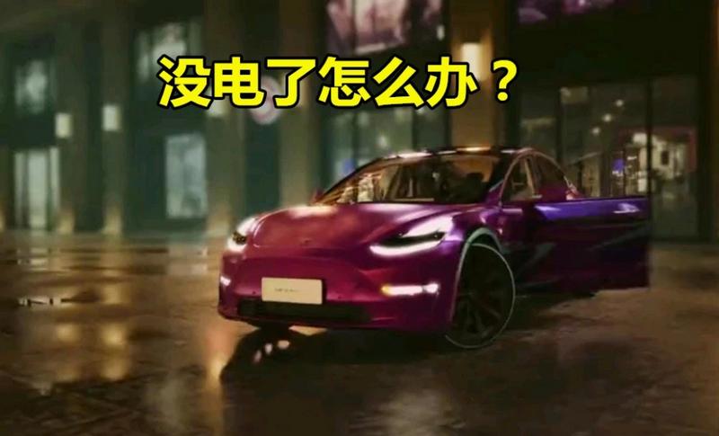 和平精英特斯拉没电了怎么办？充电方法介绍图片1