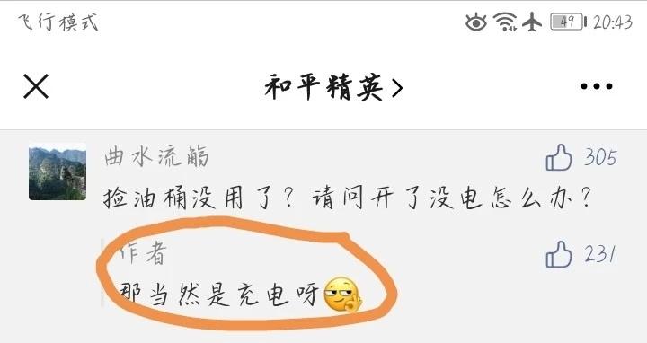 和平精英特斯拉没电了怎么办？充电方法介绍图片2