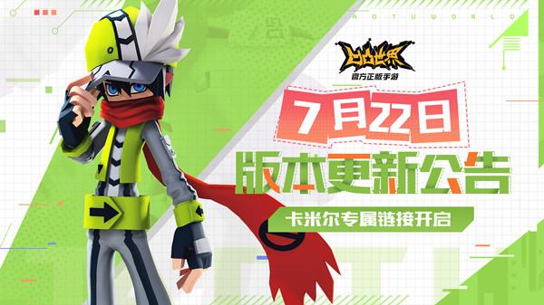 凹凸世界手游7月22日更新了什么？黑洞乱斗2.0上线预告图片1