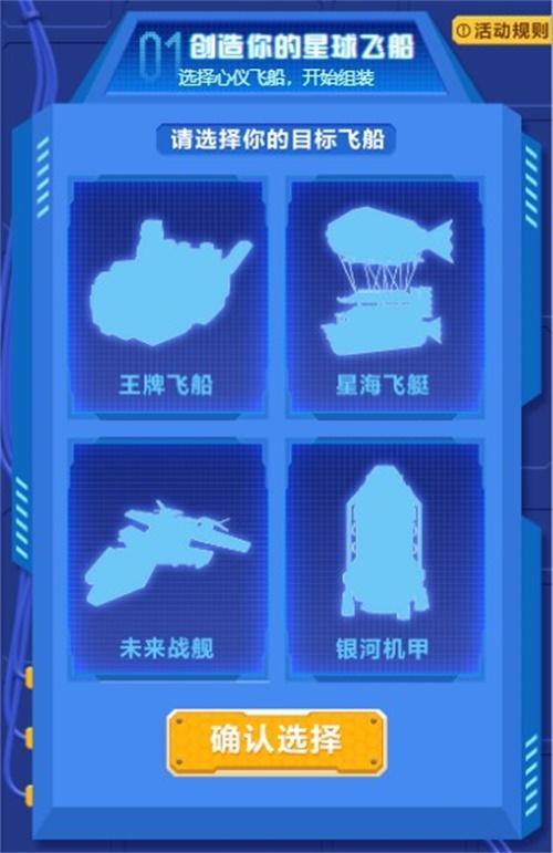 奔向火星！《手工星球》邀你一起打造梦想飞船！
