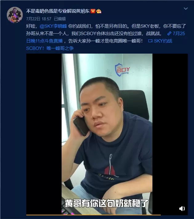 SKY李晓峰约战SCBOY孙一峰，《全球行动》一场对上名誉的赛事对决！