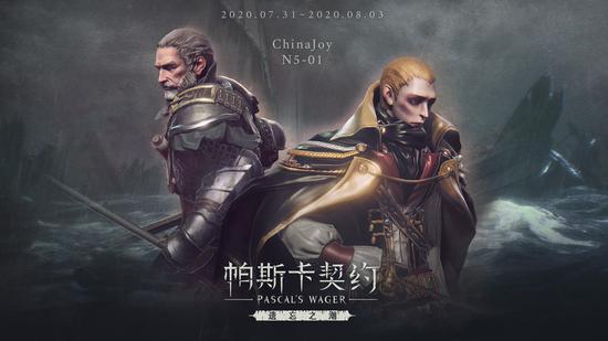 《帕斯卡契约》参展ChinaJoy 「遗忘之潮」全球首次公开试玩