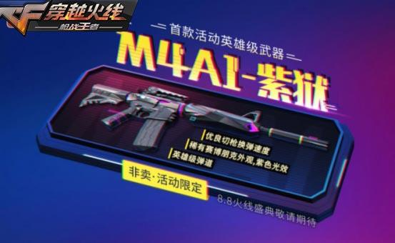 穿越火线手游M4A1-紫狱