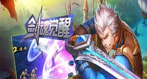 剑魂觉醒类游戏合集