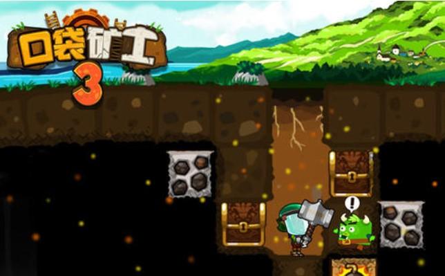 口袋矿工3系列推荐