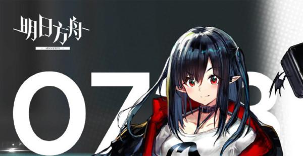 明日方舟7月28日闪断更新公告，利刃行动限时开放[图]