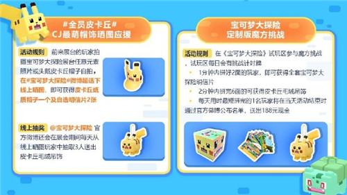 《宝可梦大探险》2020chinajoy清凉来袭