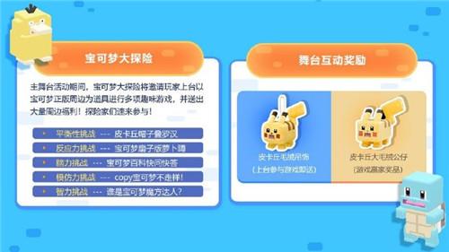 《宝可梦大探险》2020chinajoy清凉来袭