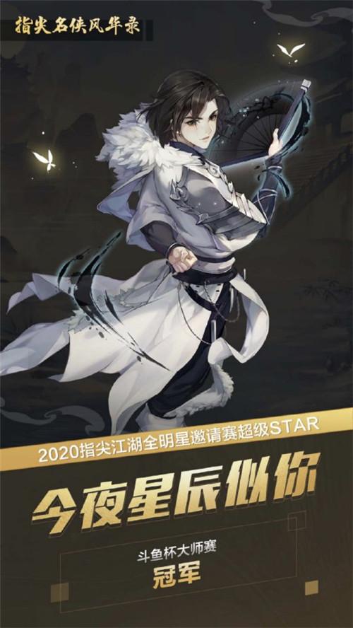 名侠少年 流星飒沓！2020《剑网3：指尖江湖》全明星邀请赛明日即将开打！