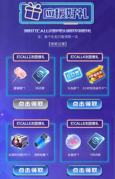 QQ飞车手游舞动一夏活动怎么参与？应援好礼领取方法图片2
