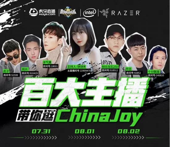 ChinaJoy 2020 雷蛇邀百大主播与你“云逛展”