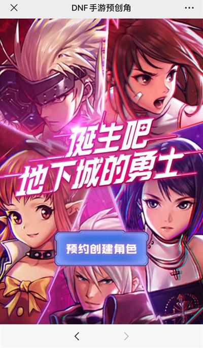 DNF手游预创角色活动开启，可预先进行职业选择图片2