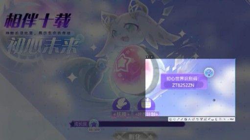 奥拉星手游初心识别码是多少？获取方法介绍图片3