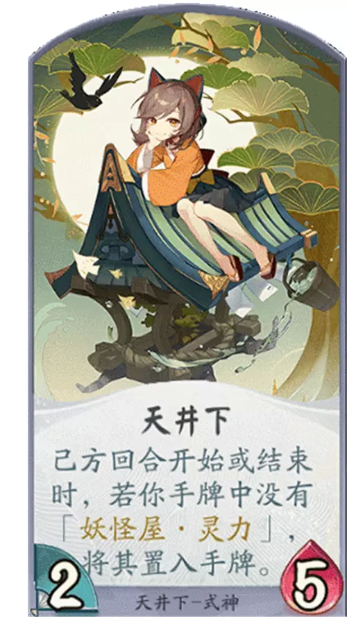 隐秘的角落有什么？《阴阳师百闻牌》天井下的心愿