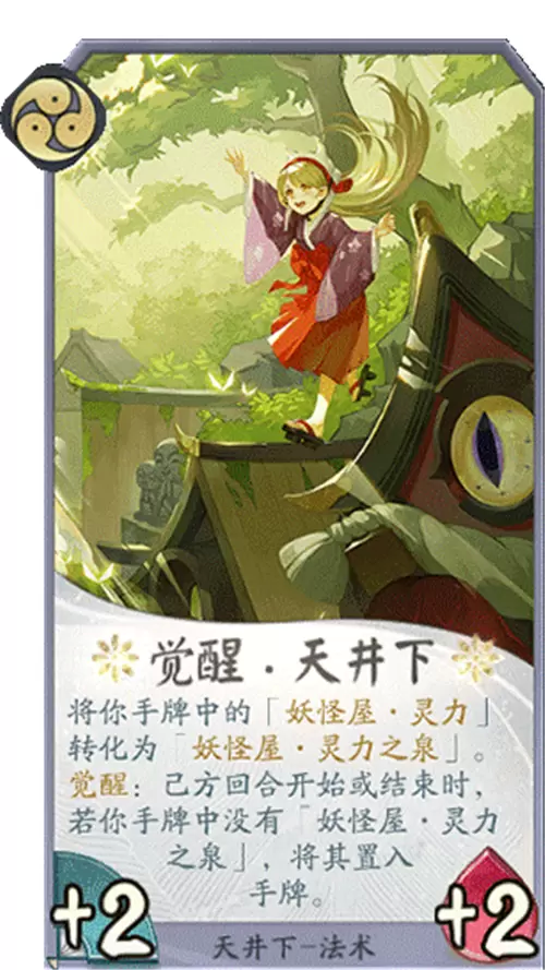 隐秘的角落有什么？《阴阳师百闻牌》天井下的心愿