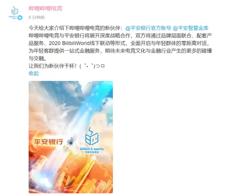 电竞元素遍布生活，哔哩哔哩电竞与平安银行达成合作