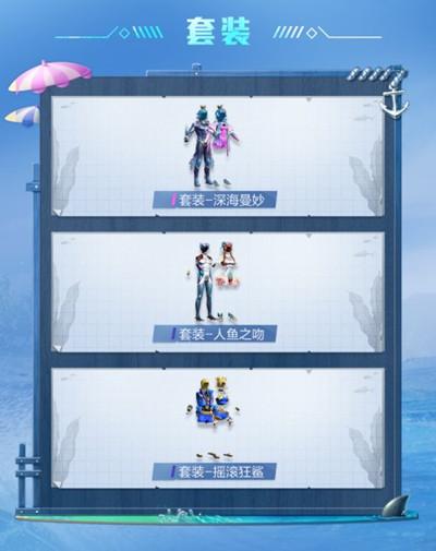和平精英深海曼妙时装值得抽吗？新军需抽奖技巧分享图片2