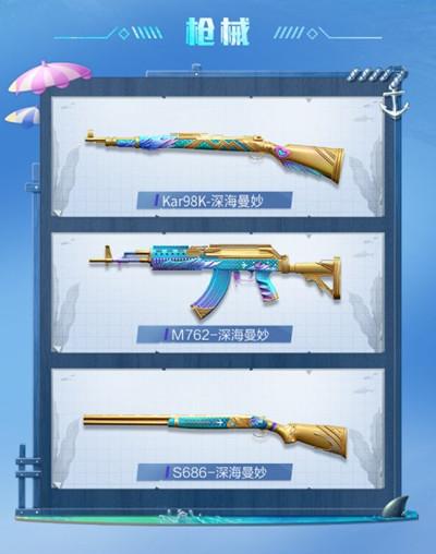 和平精英深海曼妙时装值得抽吗？新军需抽奖技巧分享图片3