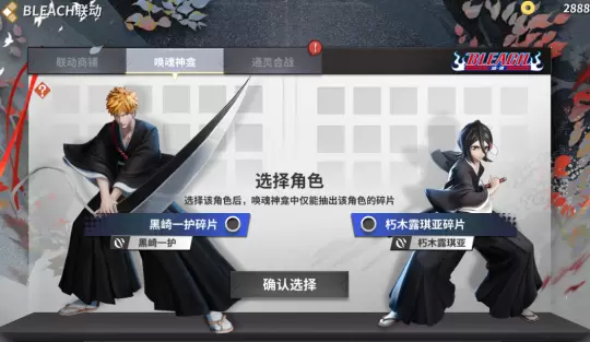 境·界交织《决战！平安京》×《BLEACH境·界》联动正式开启