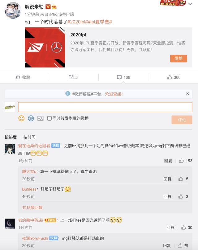RNG0比2不敌BLG，确定无缘季后赛，米勒：一个时代结束了