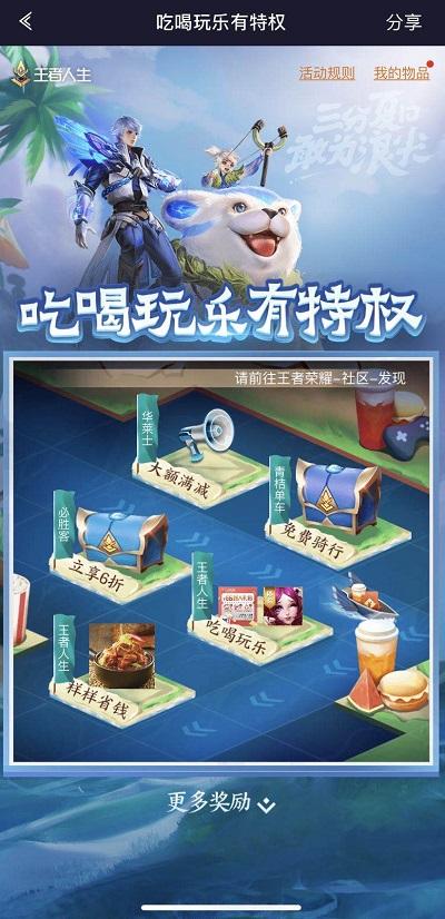 王者荣耀破浪之战暑期狂欢，专属豪礼送上图片2
