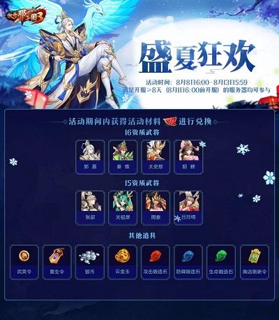 放开那三国3盛夏狂欢活动来袭，收集西瓜兑换好礼图片2