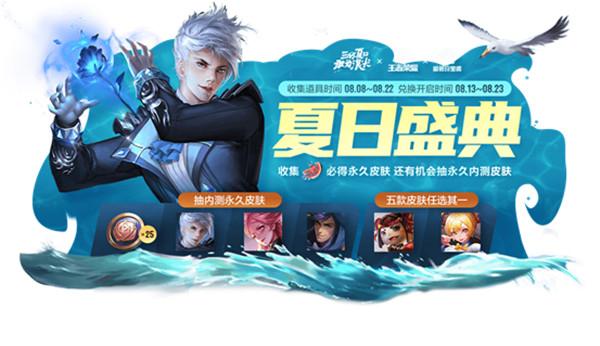 王者荣耀蔷薇珍宝阁今日开放，收集道具抽内测皮肤图片1