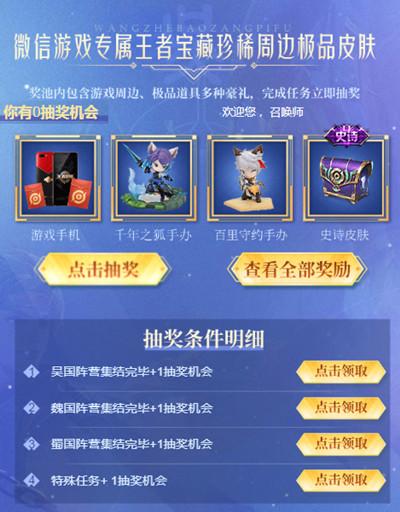 王者荣耀三分之地阵营大战活动入口，完成任务得抽奖机会图片3