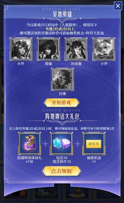 王者荣耀三分之地阵营大战活动入口，完成任务得抽奖机会图片2