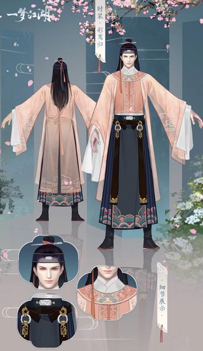 一梦江湖彩鸾归时装即将上线，新服饰曝光预览图片2