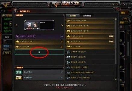 CF高级角色通用扩展栏位怎么获得？属性槽获取方法图片1