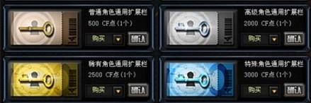 CF高级角色通用扩展栏位怎么获得？属性槽获取方法图片2