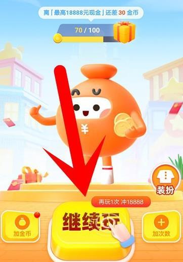 支付宝全民攒金币怎么玩图片4