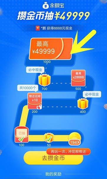 支付宝全民攒金币怎么玩图片6