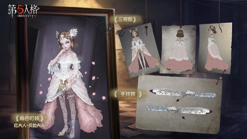 聚光灯下 《第五人格》红夫人稀世时装礼包Bella Donna即将上线