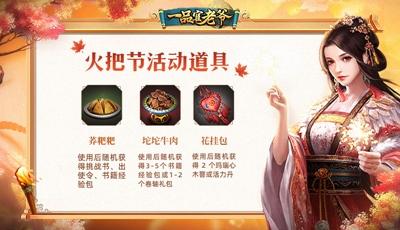 火把节活动重磅来袭 来《一品官老爷》耍火把赢好礼！