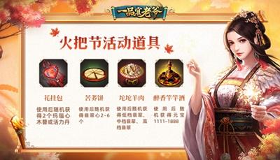 火把节活动重磅来袭 来《一品官老爷》耍火把赢好礼！