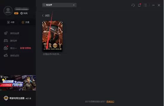 《全面战争传奇:特洛伊》喜加一 奇游助力一键顺畅领取