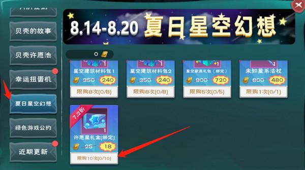 创造与魔法许愿星怎么样？新飞天坐骑获取途径图片2