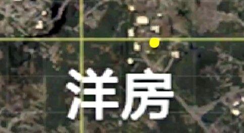 和平精英火力对决2.0洋房密室在什么地方？坐标位置介绍图片1