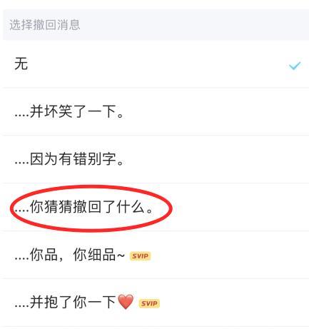 QQ怎么设置自定义撤回消息后缀图片4