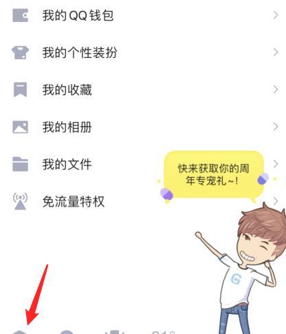 QQ怎么设置自定义撤回消息后缀图片1