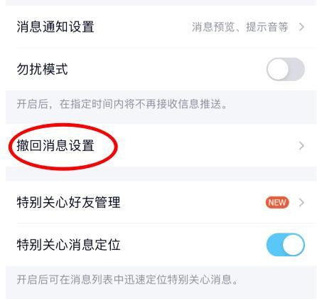 QQ怎么设置自定义撤回消息后缀图片3