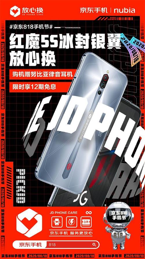 “手游党”的王者上分神器，京东“热8购物季”开启电竞手机换机潮