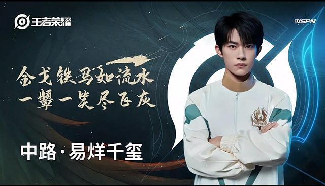 王者荣耀代言人是谁？明星战队抢先看图片1