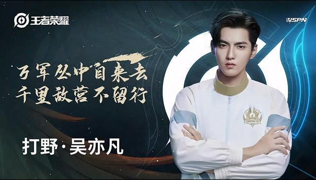 王者荣耀代言人是谁？明星战队抢先看图片2