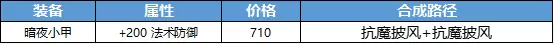 王者荣耀永夜护甲新装备属性介绍，魔女斗篷性能遭调整图片3