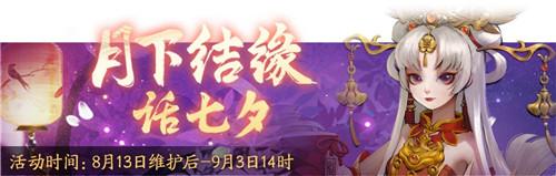 《神都夜行录》七夕全新外观“云中锦雀”即将闪亮登场